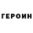 ГЕРОИН VHQ jfranklins